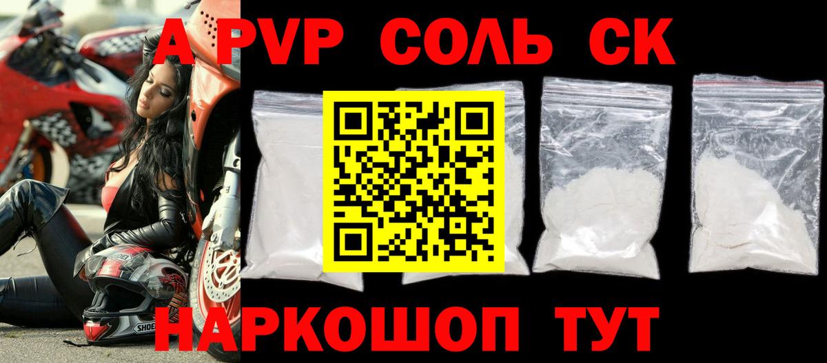 А ПВП Crystall Азнакаево
