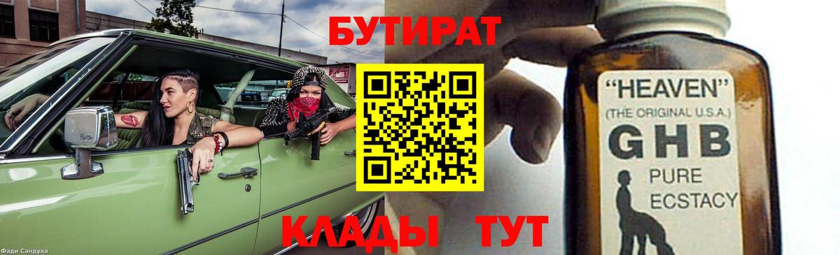 Бутират бутик Азнакаево