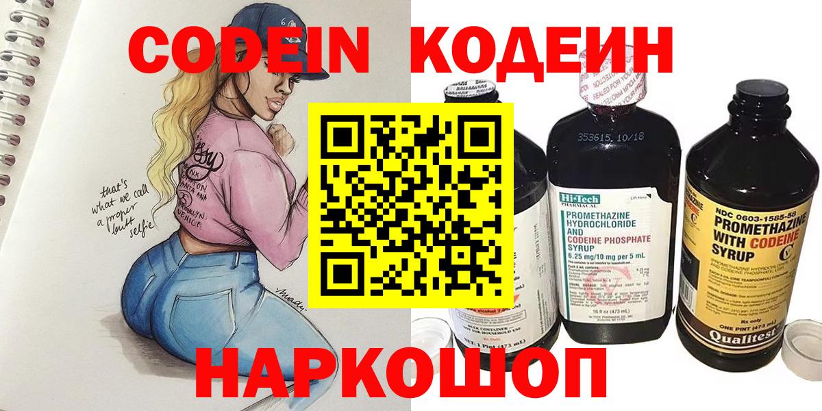 Codein напиток Lean (лин)  Вход с VPN  Азнакаево  Кодеиновый сироп Lean напиток Lean (лин) 