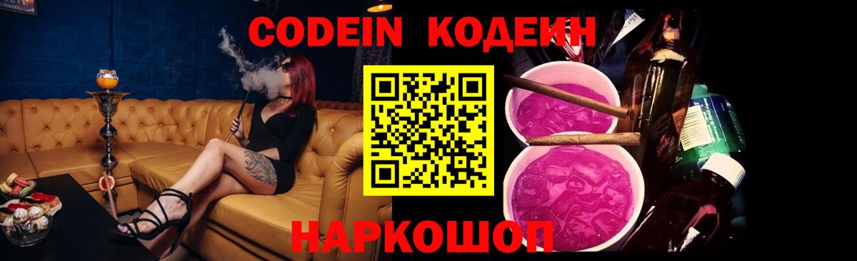 Кодеин Purple Drank Азнакаево