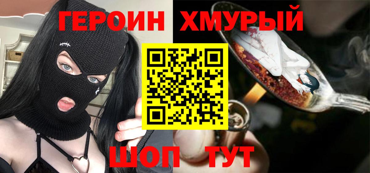 ГЕРОИН белый Азнакаево