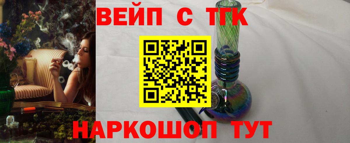 ТГК вейп с тгк Азнакаево